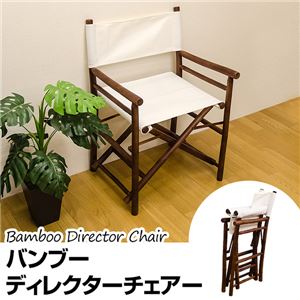BL-C21 （2.8）バンブー ディレクターチェア