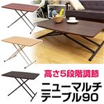 BMT-90D NA（2.1）ニューマルチテーブル 90cm NA