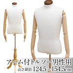 CN-08IV（3.4）アーム付きトルソー 男性用 IV