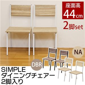 CT-C301NA （1.3）SIMPLE ダイニングチェア 2脚入り NA