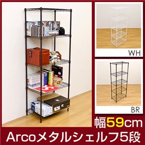 HLM-03BR Arco メタルシェルフ 59cm幅 5段 BR