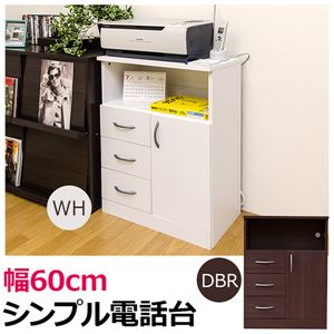 HMP-15DBR （2.3）シンプル電話台 DBR