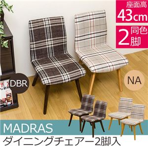 HTE-14DBR （10.5）MADRAS ダイニングチェア 2脚入り DBR