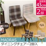 HTE-14NA （10.5）MADRAS ダイニングチェア 2脚入り NA
