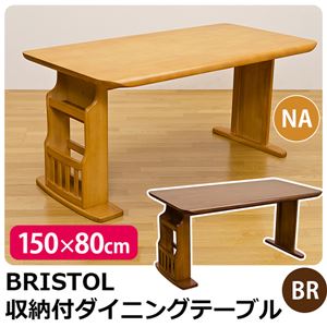 【時間指定不可】HTT-06NA （7.6）BRISTOL 収納付ダイニングテーブル 150 NA