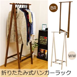 IS-14BR （0.5）折たたみ式 ハンガーラック BR