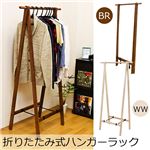 IS-14BR （0.5）折たたみ式 ハンガーラック BR