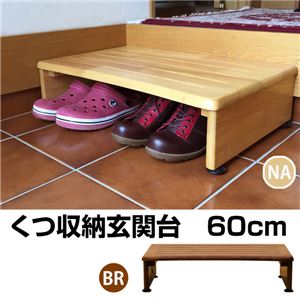 IS-18BR （1.3）くつ収納玄関台 60cm BR