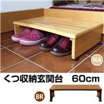 IS-18BR （1.3）くつ収納玄関台 60cm BR
