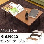JK-B80BR BIANCA センターテーブル BR
