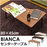 JK-B80WH BIANCA センターテーブル WH