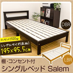 MF-01DBR （4.2）Salem 棚・コンセント付きベッド DBR