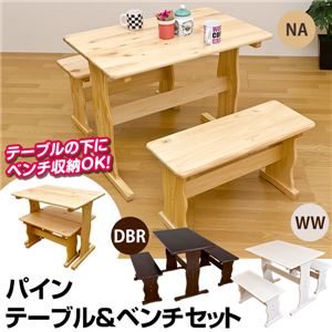 SAN-008PWW（3）テーブル＆ベンチセット ホワイトウォッシュ