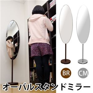 TKS-01CM（1.5）オーバル スタンドミラー CM