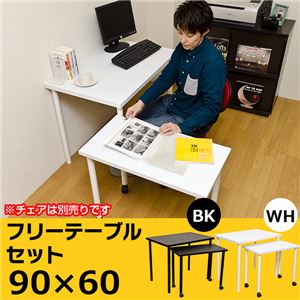 TY-S9060WH（3.1）フリーテーブルセット 90×60 WH