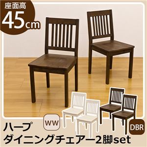 VKH-86DBR （9.1）ハープ ダイニングチェア 2脚入り DBR