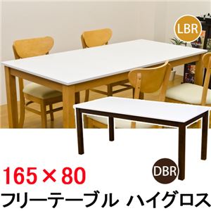 【時間指定不可】VTM-H165DBR （5.7）フリーテーブル ハイグロス 165×80 DBR