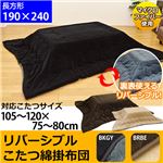 WK-1924BKGY （3.4）RVコタツ綿掛け布団 75〜80×105〜120用 長方形 BKGY