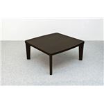 DCK-01BR カジュアルコタツ R天板 75×75 正方形 BR