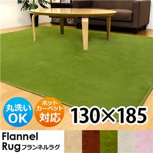 FL-130BE（0.9）フランネルラグ 130×185 BE