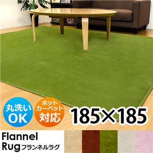 FL-185GN（1.4）フランネルラグ 185×185 GN