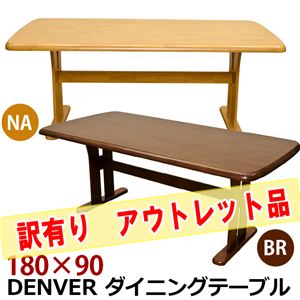 【アウトレット】HTT-03BR （8.1）DENVERダイニングテーブル180×90 BR