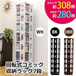 LCI-7BK（1.9）回転式コミック収納ラック 7段 BK