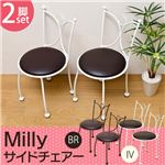 TKS-07IV（2.5）Milly サイドチェア（子供用） 2脚セット IV
