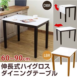 （脚S120）BH-H05T DBR（2.2）伸長式ハイグロスダイニングテーブル DBR
