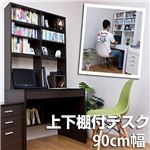 CIP-90BR（3.6）上下棚付デスク 90幅 ブラウン
