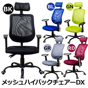 H-009BL（2.9）メッシュハイバックチェア DX BL