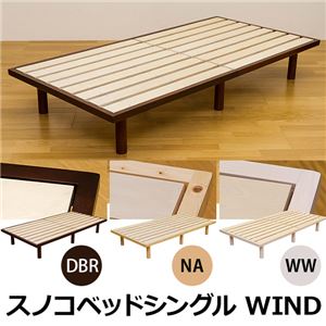 HSW-15DBR（4.6）WIND スノコベッドシングル DBR