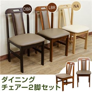KV-01NA（8.6）ダイニングチェア 2脚セット NA