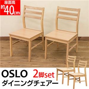 PW-40NA（1.6）OSLO ダイニングチェア 2脚セット