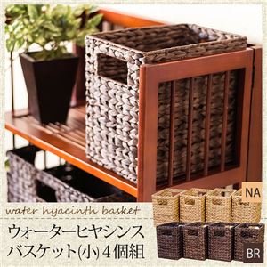TMH-19BR（2.1）ウォーターヒヤシンス バスケット（小） 4個セット BR
