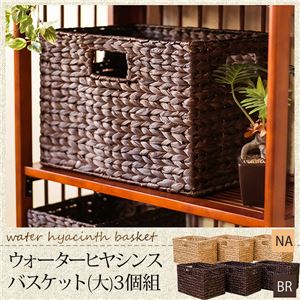 TMH-38BR（3.2）ウォーターヒヤシンス バスケット（大） 3個セット BR