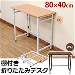 UYS-09BE（1.6）棚付き折りたたみデスク BE