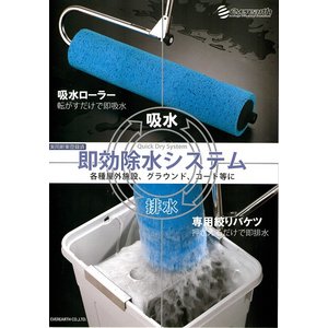 吸水ローラー300サイズ[学校/業務用] AEV-101-003