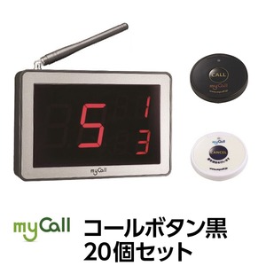 マイコール　コールボタン[電池式] ワイヤレス 黒20個セット（日本語音声ガイダンス）