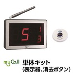 マイコール　単体キット[電池式] SCM1230S
