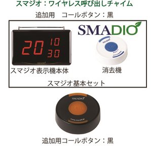 スマジオ　追加用コールボタン黒 SB100BK