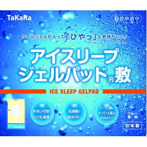 生産枚数限定品！　国産　洗える　「アイスリープジェルパッド　敷」