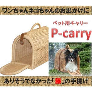 【ペットキャリー】手さげケネル P-carry （ホワイト）★片扉（ベルトなし）