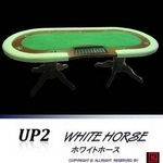 UP2 WhiteHorse（ホワイトホース） - 高級ポーカーテーブル