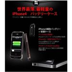 E125●地震対策商品●iPhone 4＆4S向けバッテリー内蔵ケース 「exolife」 Black