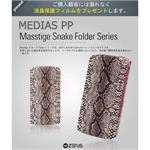 Z412MP★ZenusMEDIAS PP N-01Dケース Masstige Snake Folder スネーク レザー風