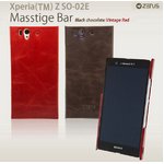 【zenus】(Xperia Z SO-02E ケース)マステージ バー[ジャストフィット] -ブラックチョコ