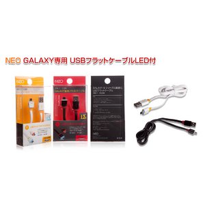 micro-B対応 USBフラットケーブル　ブラック　光るLED付 充電・データ通信用 データ転送も可