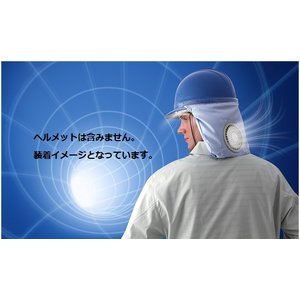 空調ヘルメット　HM-AC01
