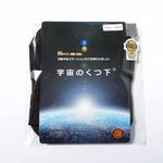 【３足セット】【宇宙のくつ下 ノーマルタイプ 厚手 】フリーサイズ23ｃｍ〜28ｃｍ(男女兼用)